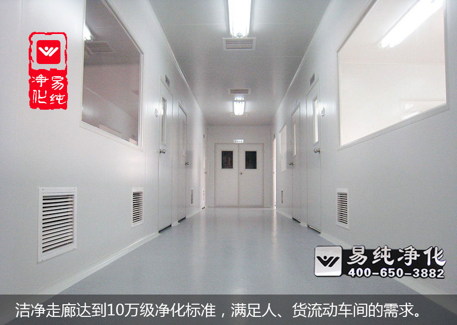 潔凈走廊達到10萬級凈化標準，滿足人、貨流動車間的需求。.jpg